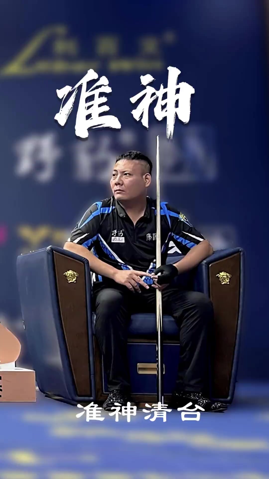 此次对决的 此次对决的